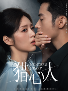猎心人（36集全）王道铁＆余俪-搜外项目网
