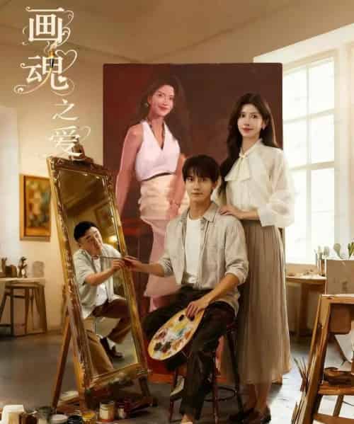 画魂之爱＆画魂（66集全）朱昱昕＆吴欣蔓＆郭雨澄-搜外项目网
