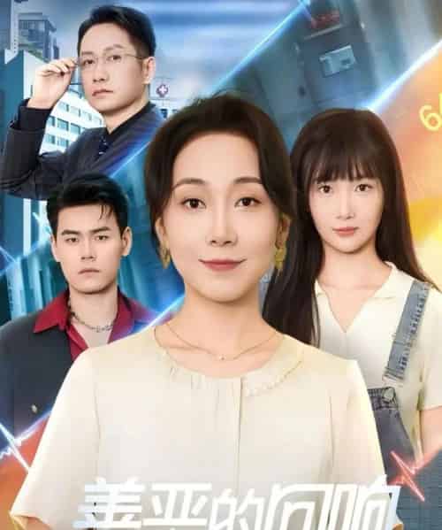 善恶的回响＆心跳审判（60集全）陈一卓＆许歌-搜外项目网