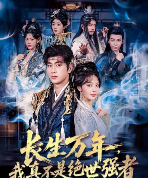 长生万年我真不是绝世强者＆长生万年我真不是绝世强者（87集）恩璟＆可为＆崔璀-搜外项目网