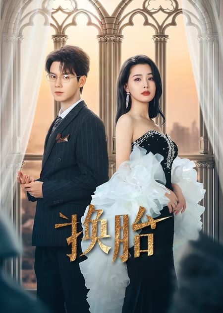 换胎（60集全）郑锋＆张楚萱-搜外项目网