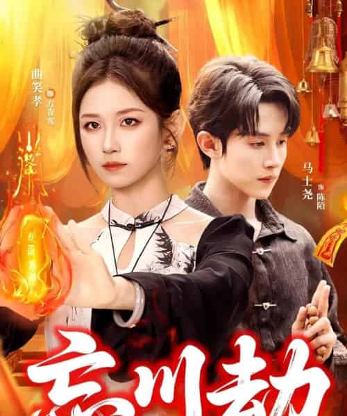 忘川劫（106集全）曲笑孝＆马土尧-搜外项目网