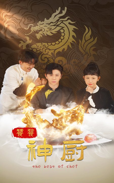 饕餮神厨（53集）舒瀚-搜外项目网