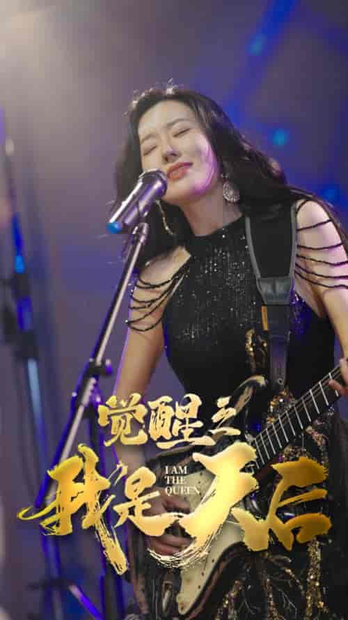 觉醒之我是天后（35集）马祈欣-搜外项目网