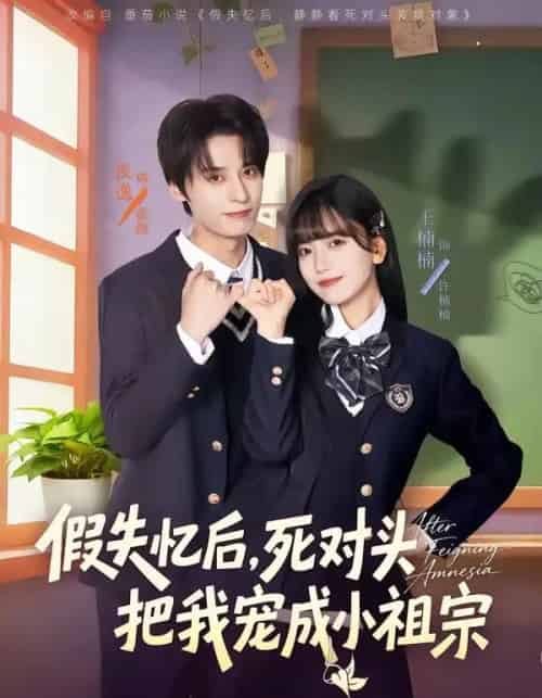 假失忆后,死对头把我宠成小祖宗(81集全)夜逸&王楠楠-搜外项目网