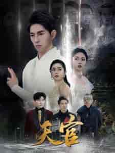 天宫（99集）维尼＆宋暖-搜外项目网