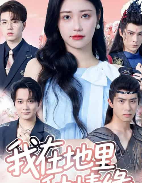 我在地里种情缘(48集)顾安然-搜外项目网