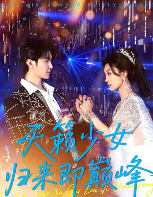 天籁少女归来即巅峰（125集）虞彤彤＆汪克强-搜外项目网