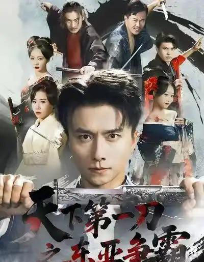 天下第一刀之东亚争霸（71集全）王振＆惠一秋-搜外项目网
