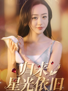 归来星光依旧（65集）朱智军＆尧笛-搜外项目网