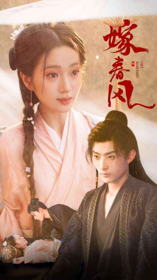 嫁春风（101集）林昱希＆史小叶-搜外项目网