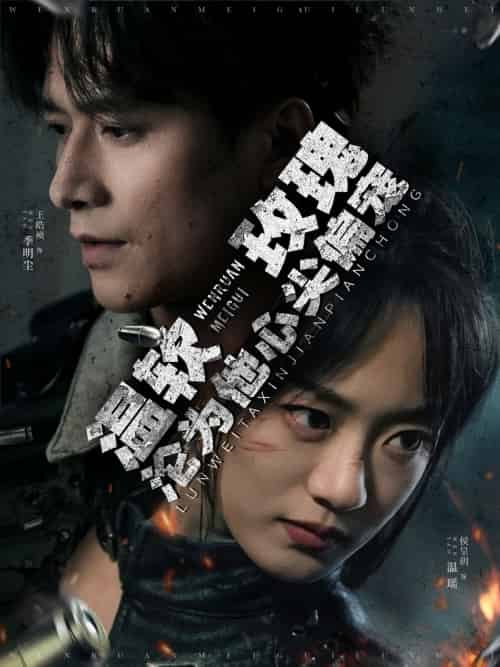 温软玫瑰沦为他心尖偏宠（87集）王皓祯＆侯呈玥-搜外项目网