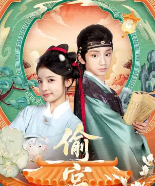 偷宫（72集全）陈昱彤＆凌俊贤-搜外项目网