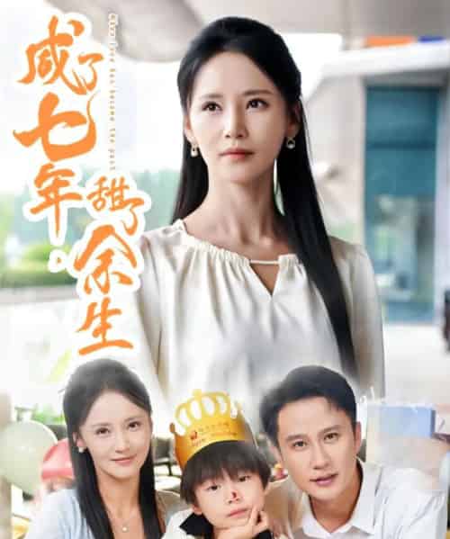 咸了七年甜了余生（32集）陈曦＆游雅-搜外项目网