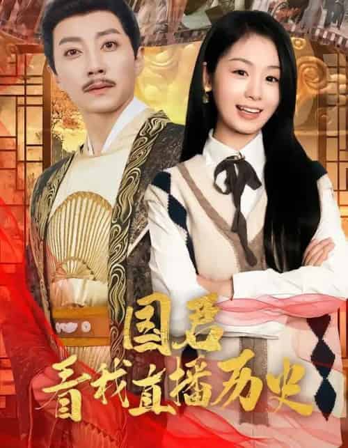 国君看我直播历史（90集全）宋晨＆田苗苗-搜外项目网