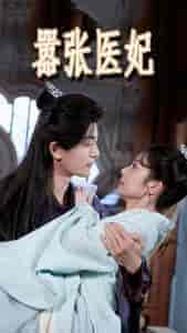 嚣张医妃（102集）金璐莹-搜外项目网