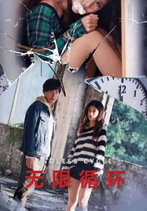 无限循环（70集）王中＆许婧-搜外项目网
