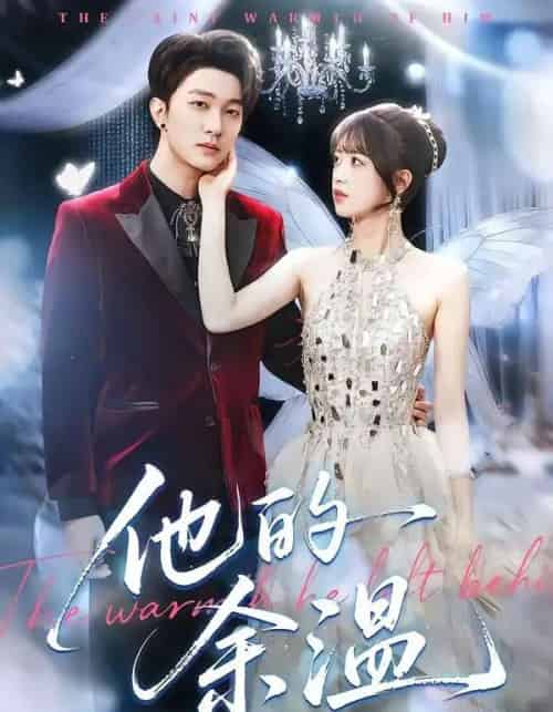 他的余温（100集全）项宇航＆吴飞雪-搜外项目网