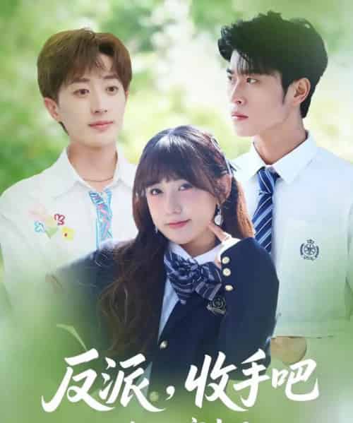 反派收手吧咱儿子穿来了（80集）齐宥澄＆顾书齐＆胡洋-搜外项目网
