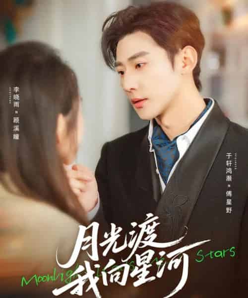 月光渡我向星河（78集全）于轩鸿灏＆李晓雨-搜外项目网