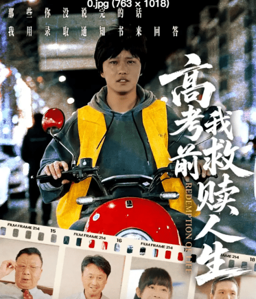 高考前我救赎人生（45集）韩嘉豪＆陈亚萍-搜外项目网