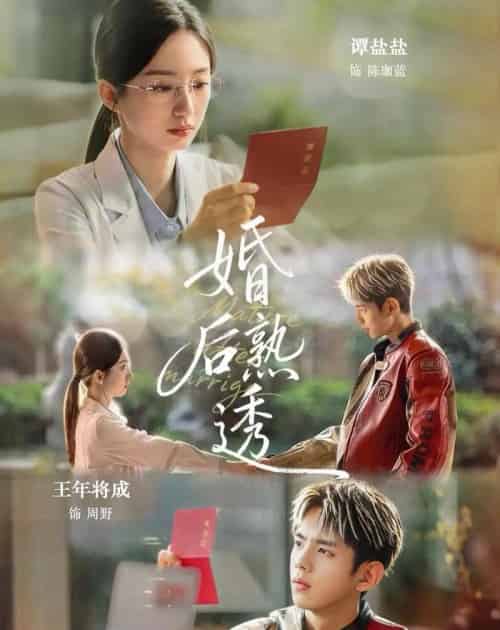 婚后熟透（79集全）王年将成＆谭盐盐-搜外项目网