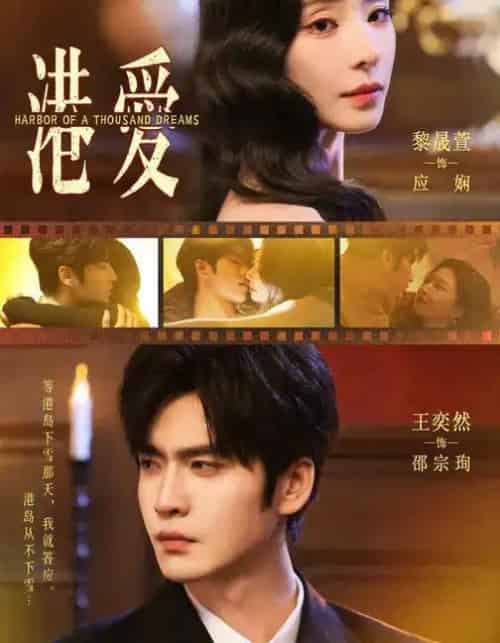 港爱（76集全）王奕然＆黎晟萱-搜外项目网