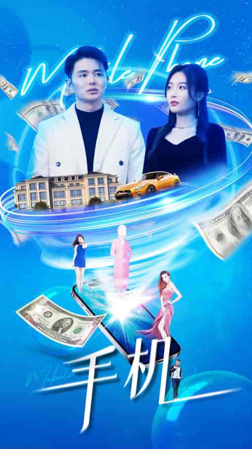 手机（84集）-搜外项目网