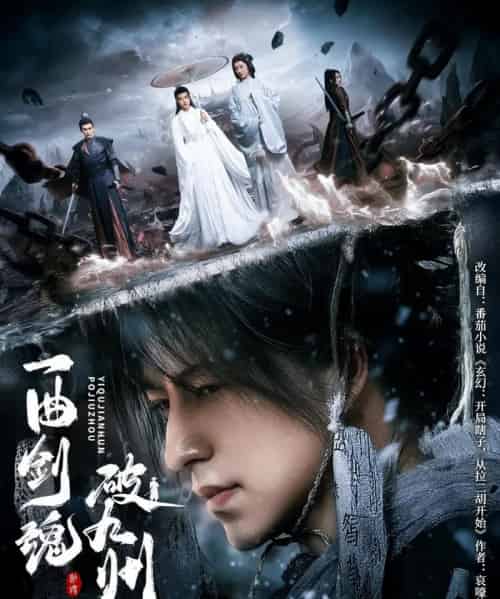 一曲剑魂破九州（70集）吴昊＆生宸-搜外项目网