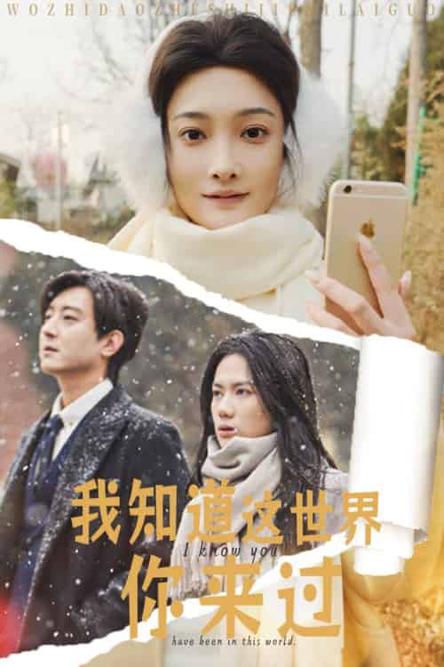我知道这世界你来过(29集全)沈玥妡-搜外项目网