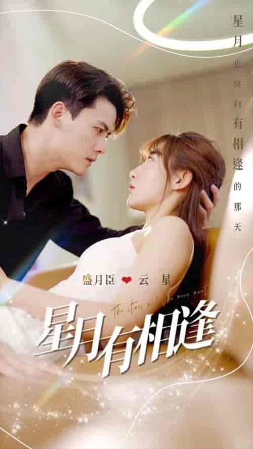 星月有相逢（71集全）陈刚-搜外项目网