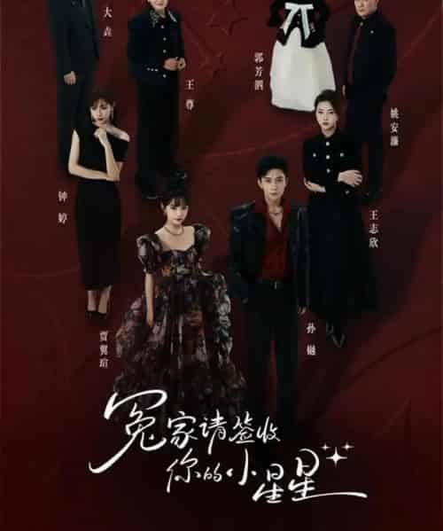 冤家请签收你的小星星（75集全）孙樾＆贾翼瑄-搜外项目网