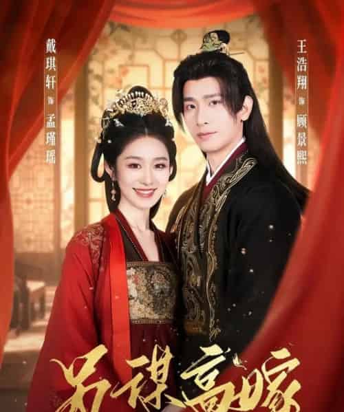 另谋高嫁(80集全)王浩翔&戴琪轩-搜外项目网