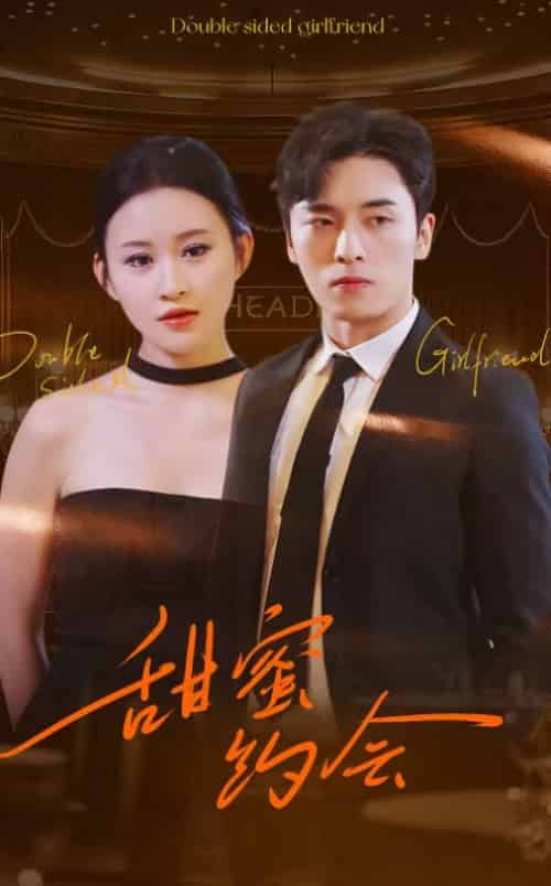 甜蜜约会(78集全)王博&远霞-搜外项目网