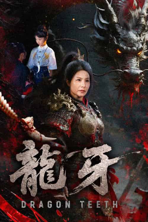 龙牙（70集全）王洁＆左思然-搜外项目网