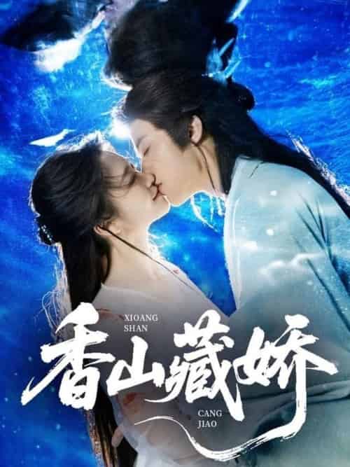 香山藏娇（60集全）纪俊良＆包晨希-搜外项目网