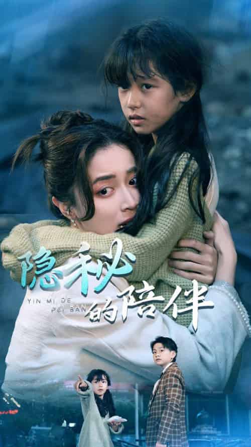 隐秘的陪伴（50集全）常欣-搜外项目网