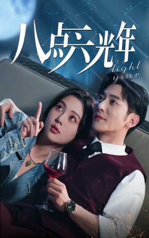 八点六光年（81集）-搜外项目网
