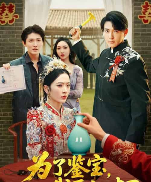 为了鉴宝我压上一切 （63集） 赵兰君＆方樱子-搜外项目网