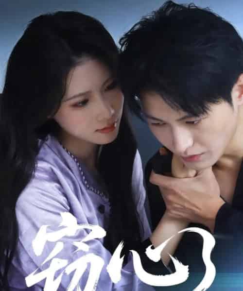 窃心（63集）张宸硕＆曹嘉怡-搜外项目网