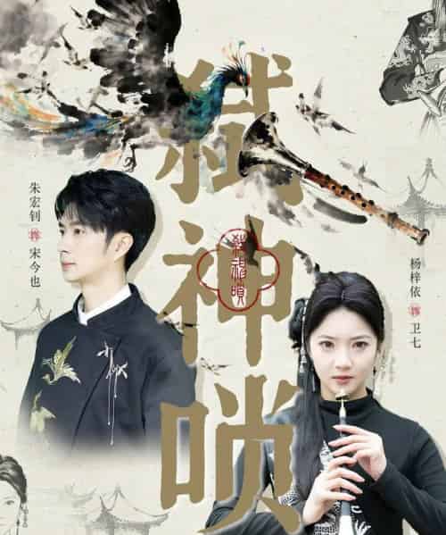 弑神唢（61集全）朱宏钊＆杨梓依-搜外项目网