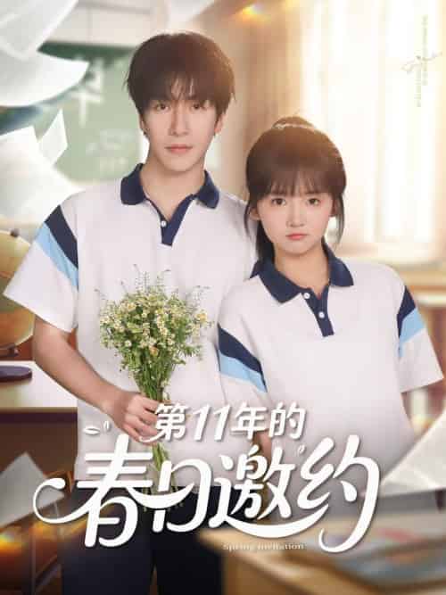 第11年的春日邀约（84集全）许凌云＆烨喵-搜外项目网