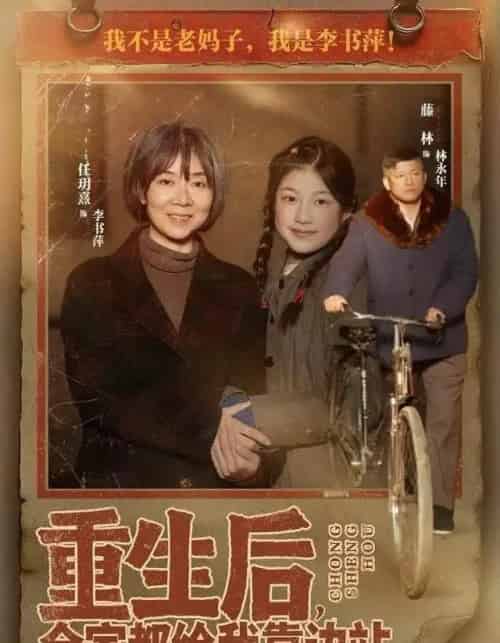 重生后,全家都给我靠边站(70集全)任玥熹&滕林-搜外项目网