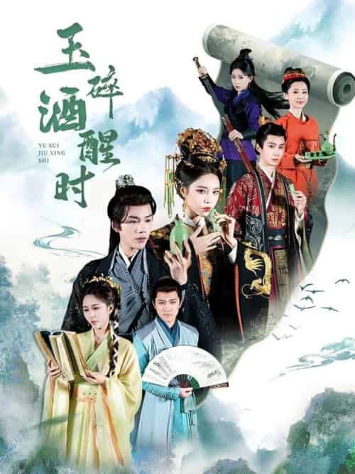 玉碎酒醒时（64集全）凌轩＆姜一朵＆白亦-搜外项目网