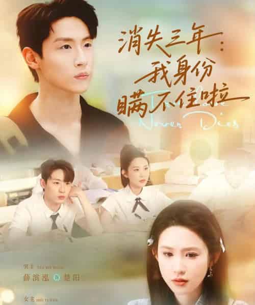 消失三年我身份瞒不住了（111集）薛滨泓＆朱艺雯-搜外项目网