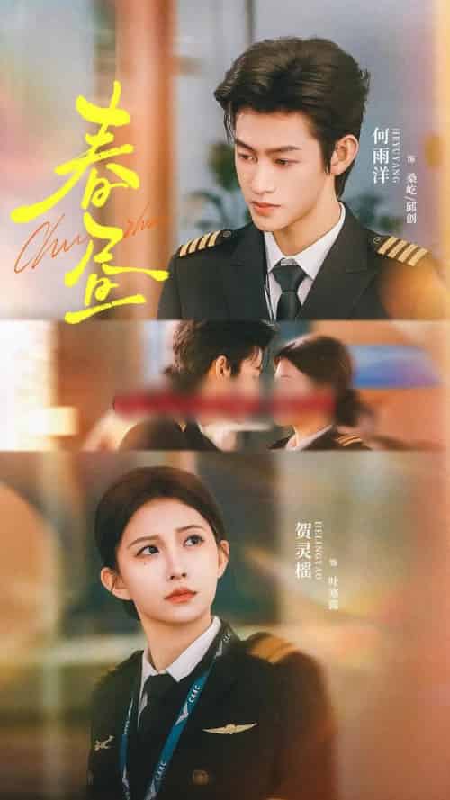 春昼（30集全）何雨洋＆贺灵榣-搜外项目网