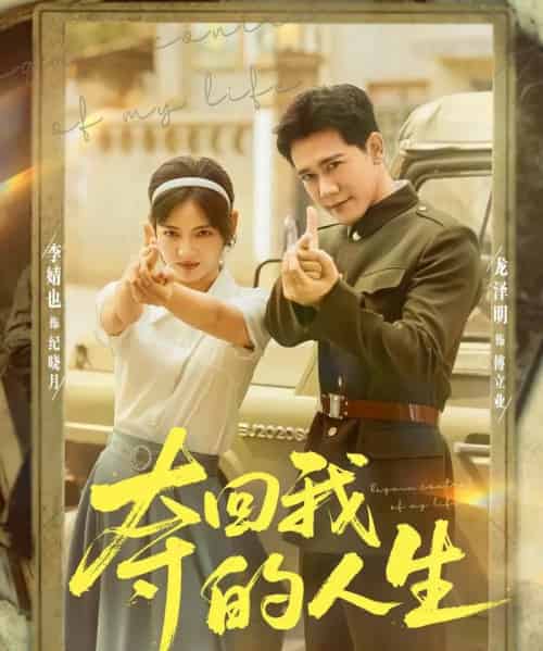 夺回我的人生（76集全）李婧也＆龙泽明-搜外项目网