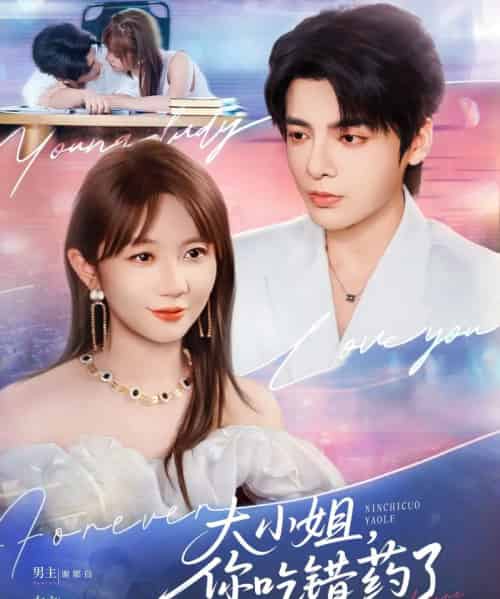 大小姐您吃错药了(73集)段美洋&王阡蕙-搜外项目网