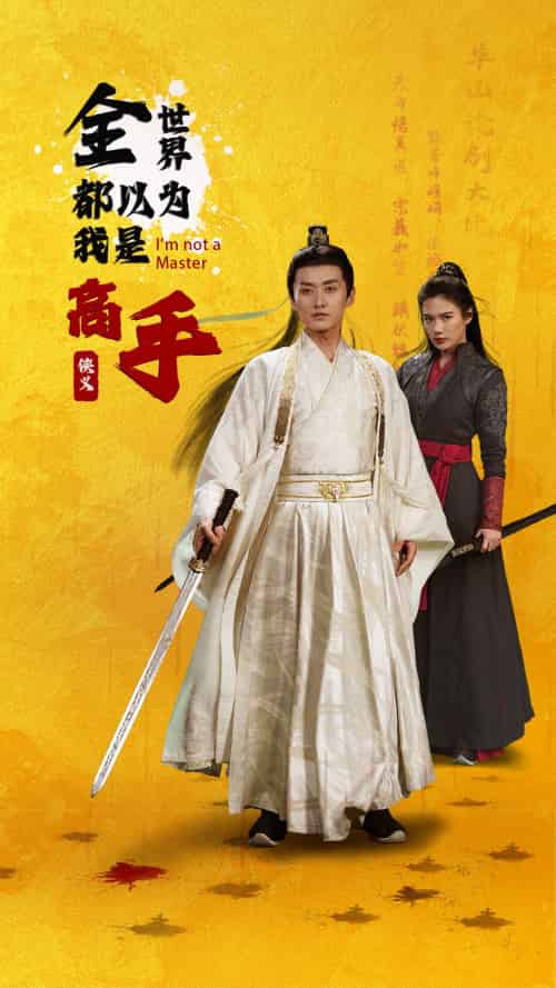 全世界都以为我是高手(63集)李梓萌&文昕-搜外项目网