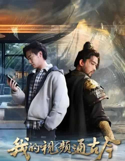 我的视频通古今(72集全)张元帅&姜羽星&李渔&凯文&段玮&Mia(米)&王艺帆-搜外项目网